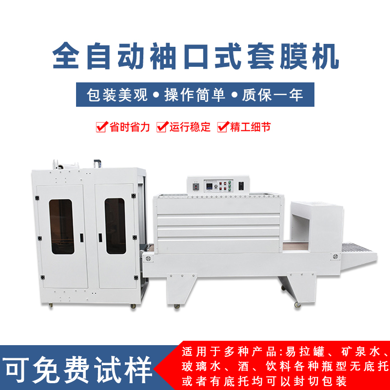 1734682146639052.jpg 全自動(dòng)套膜機(jī)圖1.jpg