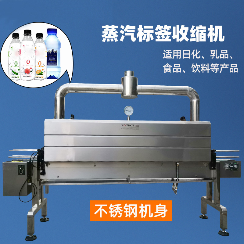 1135 新款蒸汽標(biāo)簽收縮機