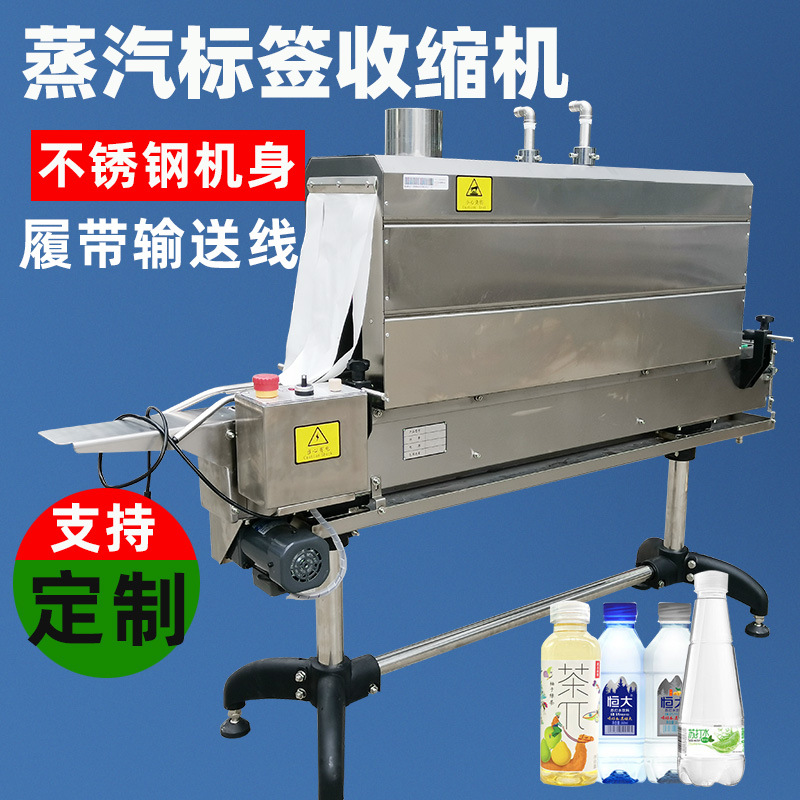 1135蒸汽收縮機用于各種食品和飲料產(chǎn)品的包裝，如易拉罐飲料、瓶裝飲料、盒裝食品等