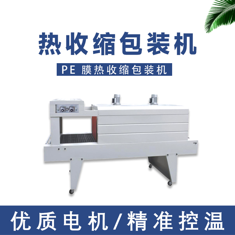 不同類型的PE熱收縮機(jī)的加熱系統(tǒng)有什么特點？