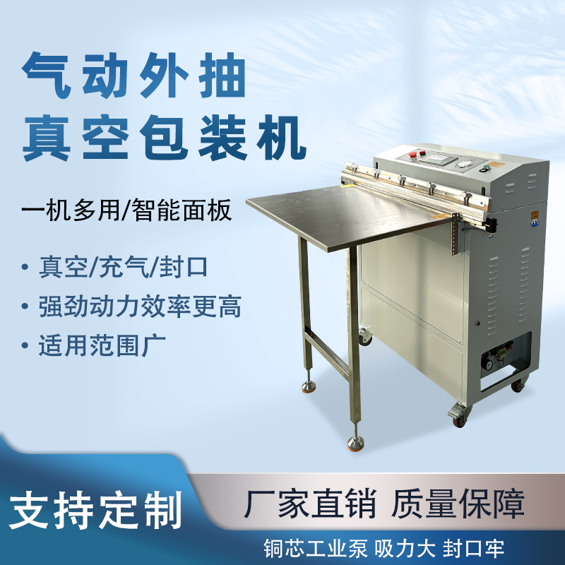 立式真空封口機(jī)外抽真空包裝機(jī)塑封機(jī)全自動商用充氣食品 打包機(jī)