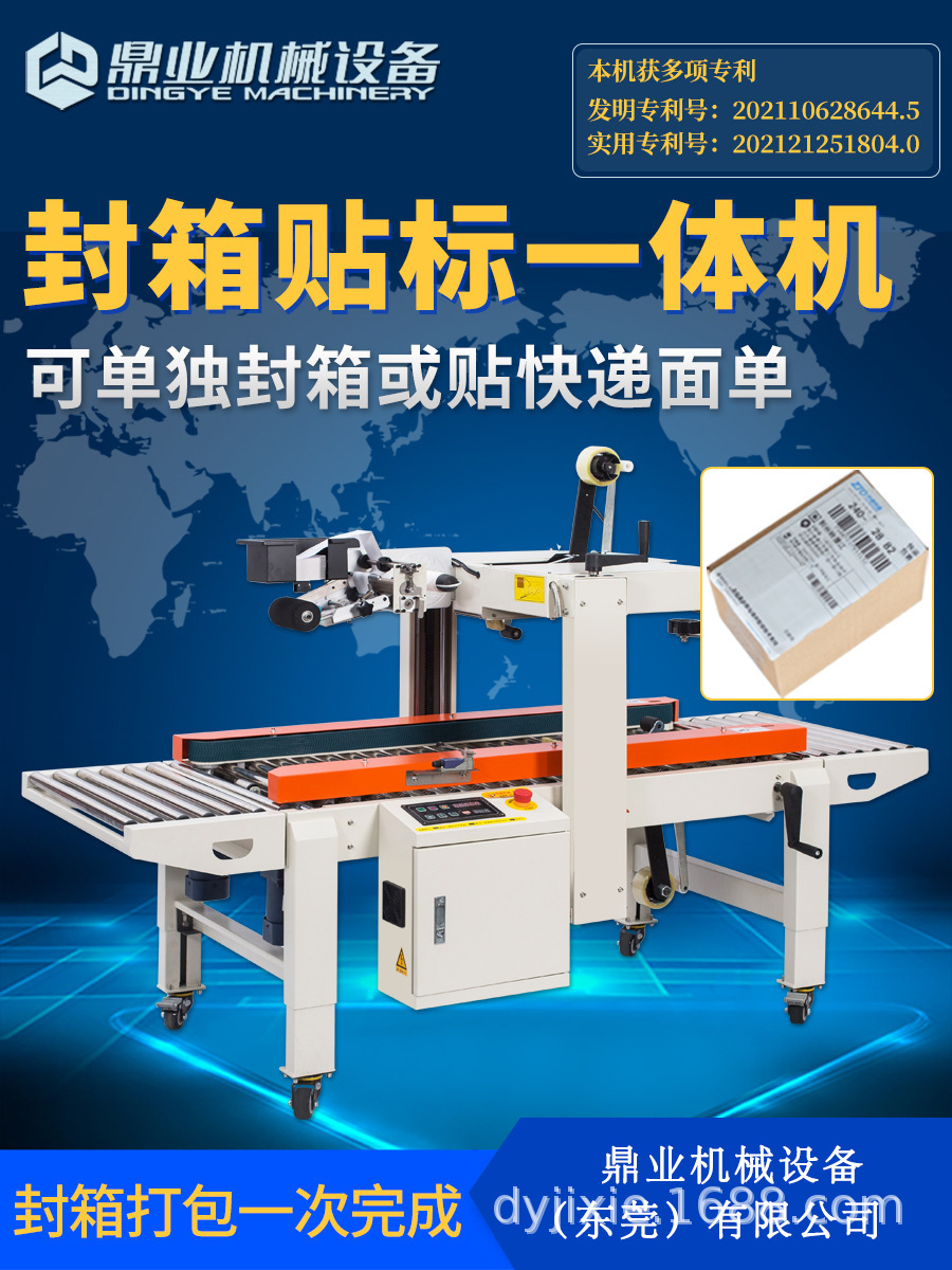 封箱貼標(biāo)一體機(jī)的優(yōu)點(diǎn)有哪些