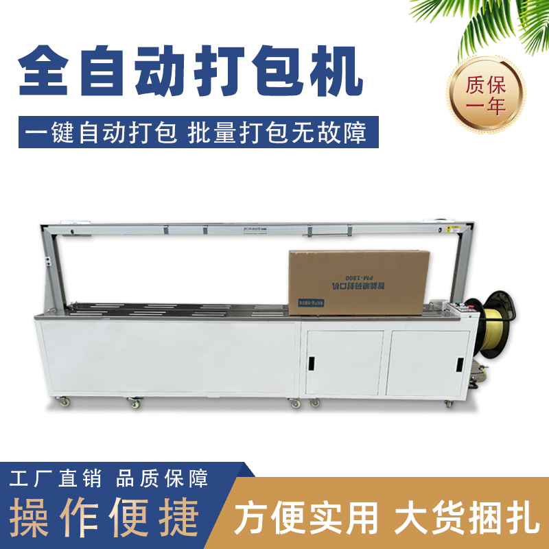全自動打包機(jī)紙箱捆扎機(jī)電動塑料PP帶捆扎帶收緊一體機(jī)免扣熱熔包裝機(jī)