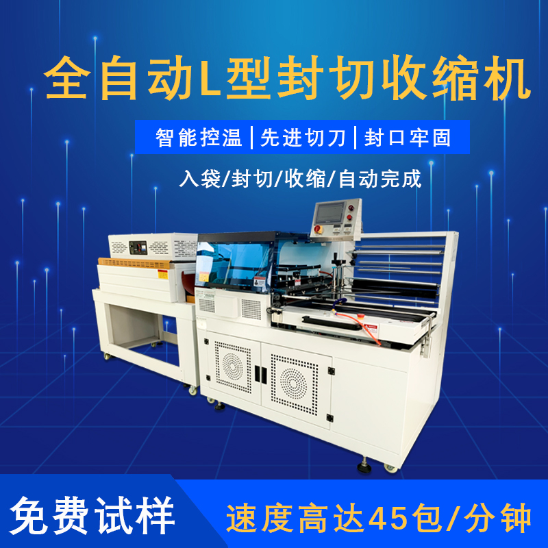 全自動L型封切機的應用領域有哪些