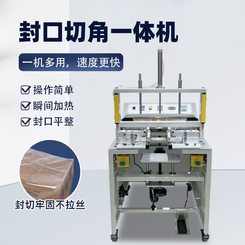 封口切角一體機切角效果會受什么因素影響