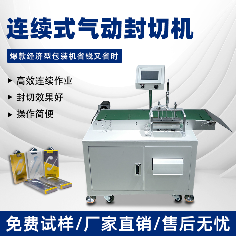 掛鉤耳機數(shù)據(jù)線熱收縮膜膠袋封切機全自動塑封包裝紙盒套膜封切打包