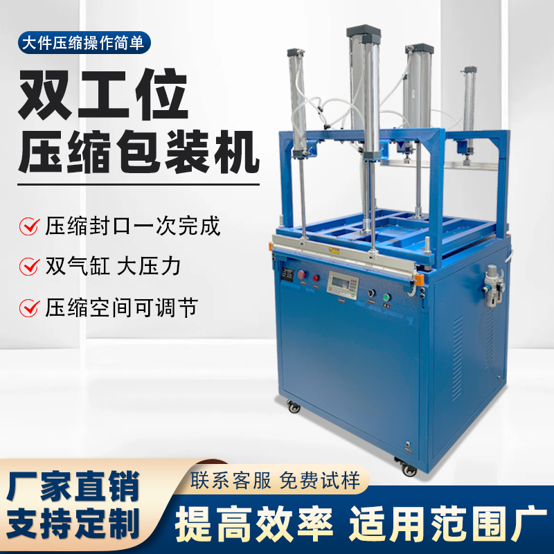 毛毯羽絨服壓縮真空封口 抱枕棉被毛絨玩具服飾品壓縮封口打包機(jī)