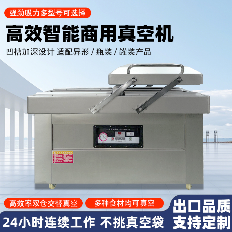 雙室真空包裝機(jī)可在真空包裝的基礎(chǔ)上，向包裝袋內(nèi)充入氮氣、二氧化碳等惰性氣體或混合氣體，起到更好的防腐、防潮、防氧化等保質(zhì)效果